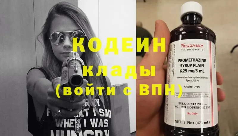 Кодеин напиток Lean (лин)  Каспийск 